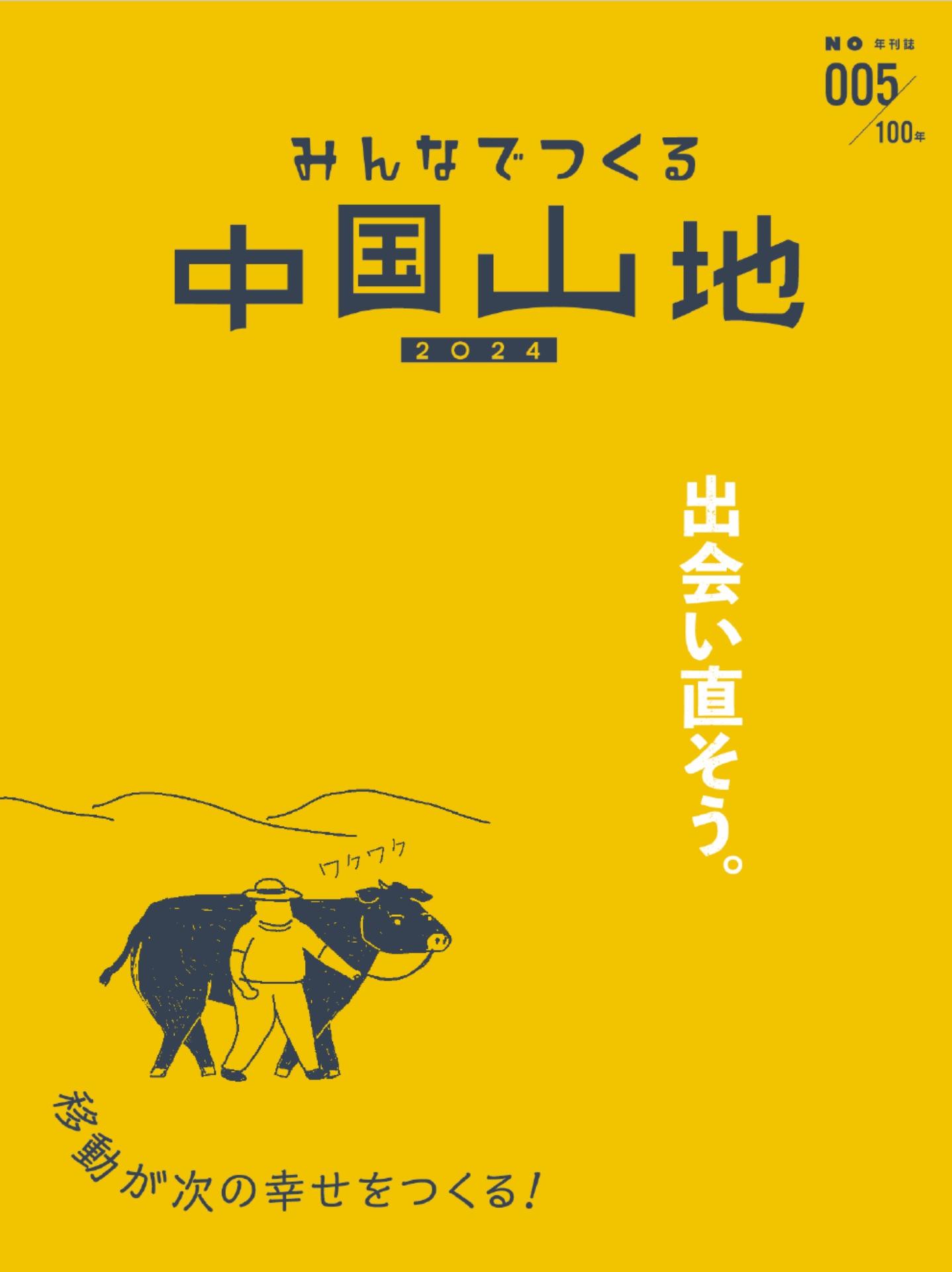 みんなでつくる中国山地トークイベントIN宇都井駅